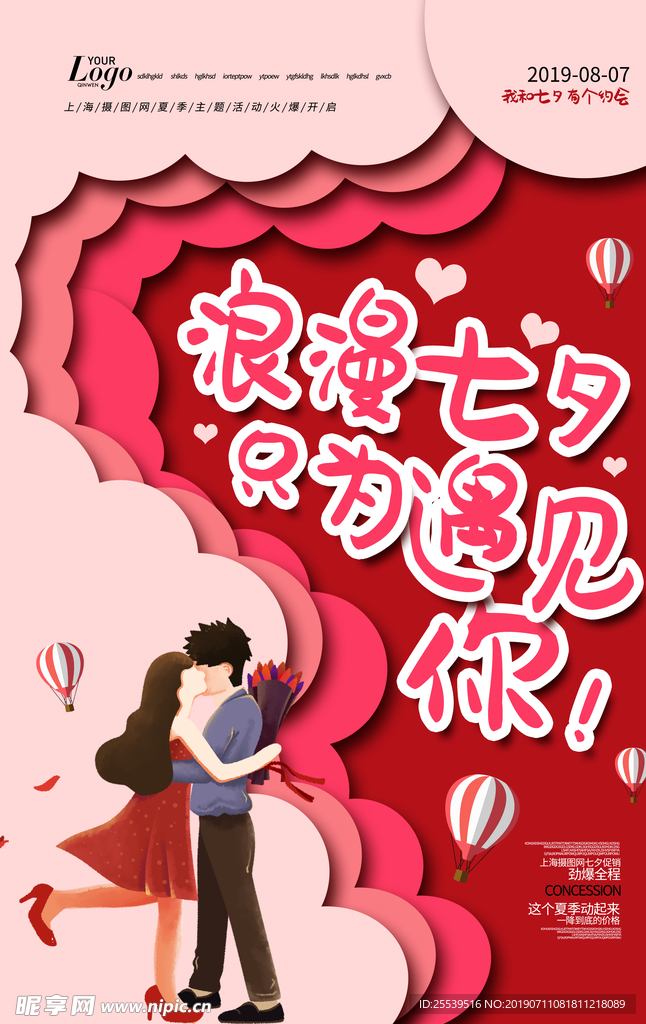 七夕节