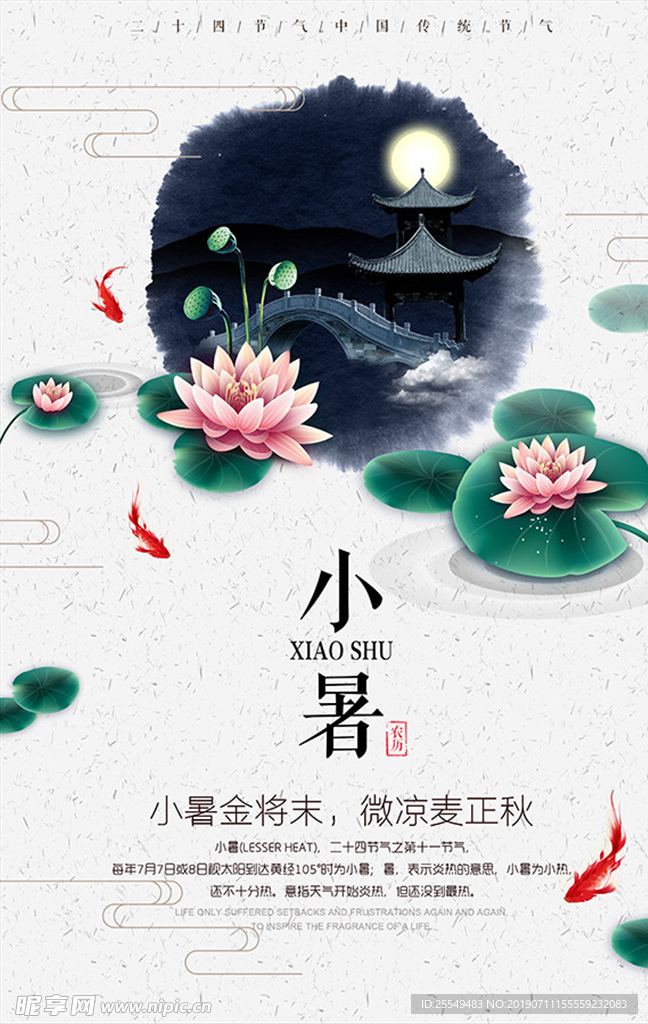 小暑海报