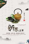 中式茶海报
