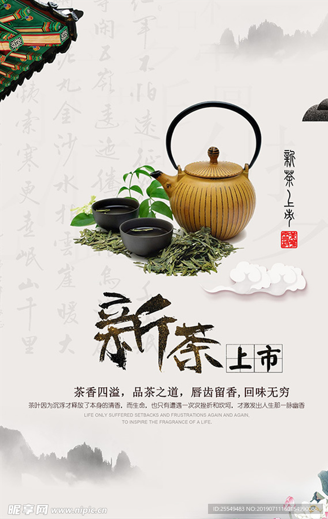 中式茶海报