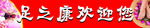 足浴图片
