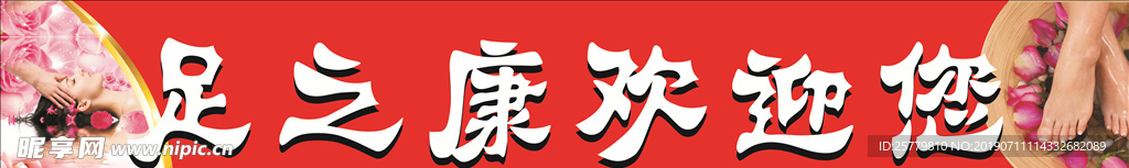 足浴图片