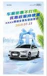 奥迪品鉴会宣传海报