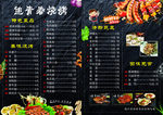 烧烤菜单