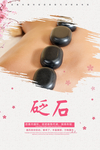 砭石