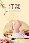 汗蒸