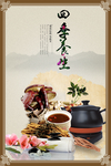 四季养生