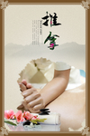推拿