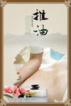 推油