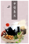中医养生
