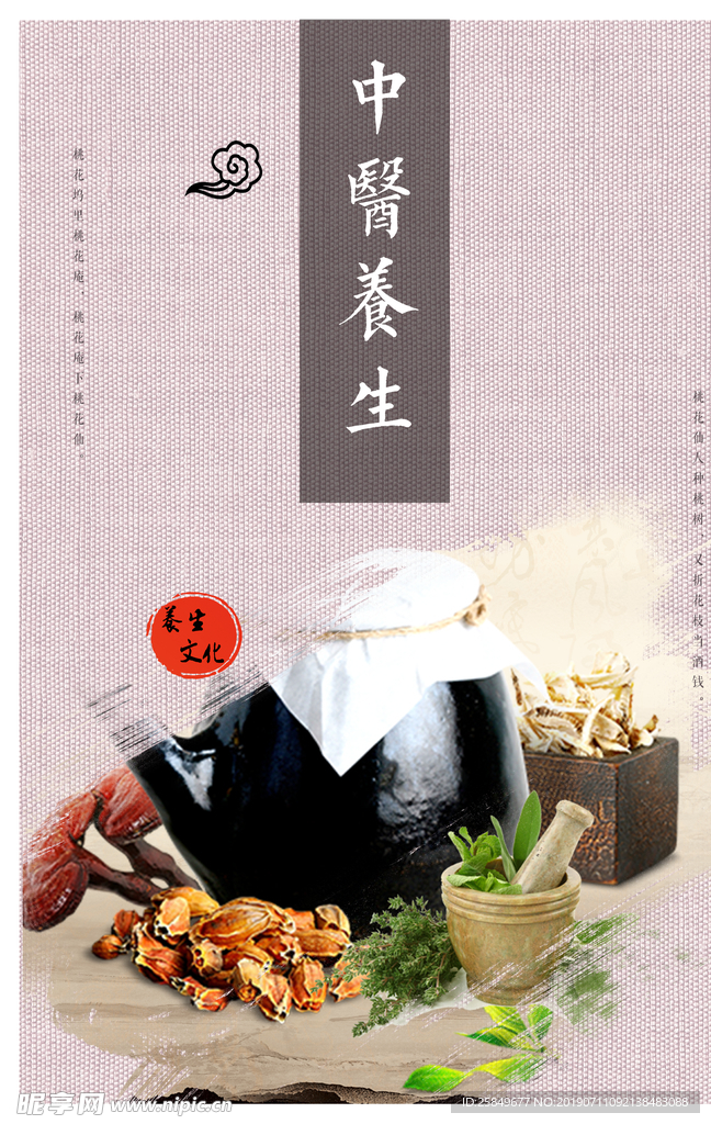 中医养生