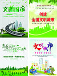 文明城市