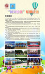 学校滑轮社团展架
