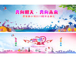 毕业典礼主背景墙 奔向明天 奔