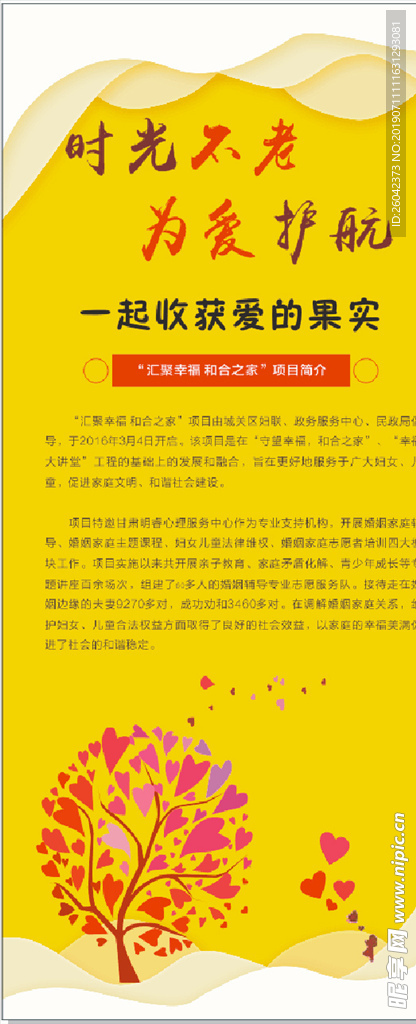 时光不老  为爱护航