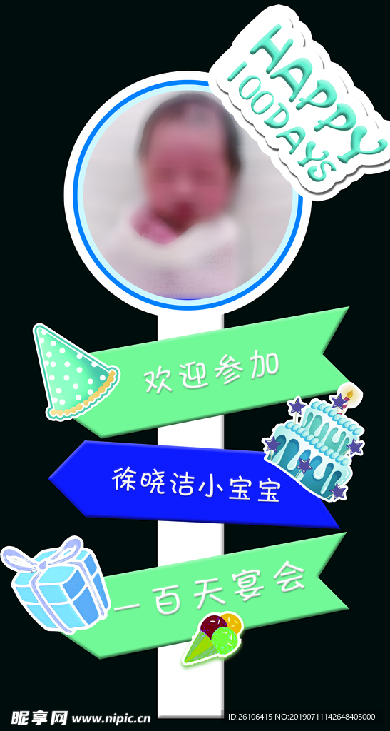 宝宝百日宴迎宾牌