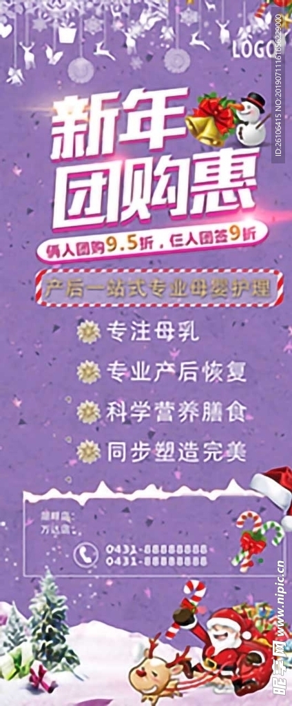 月子中心新年团购会