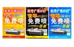 兆宇广告UV机宣传页