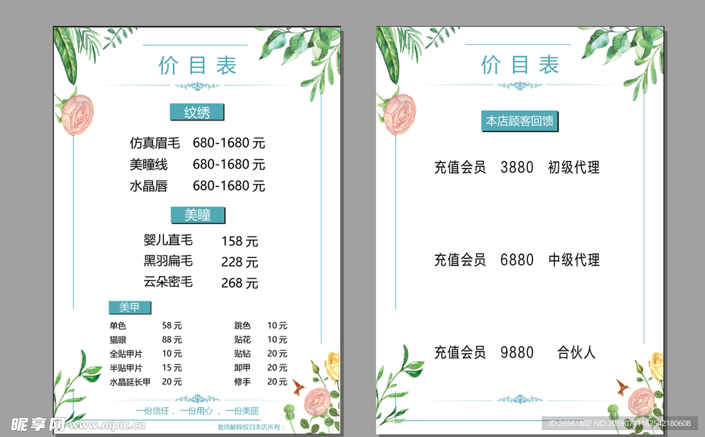 价目表