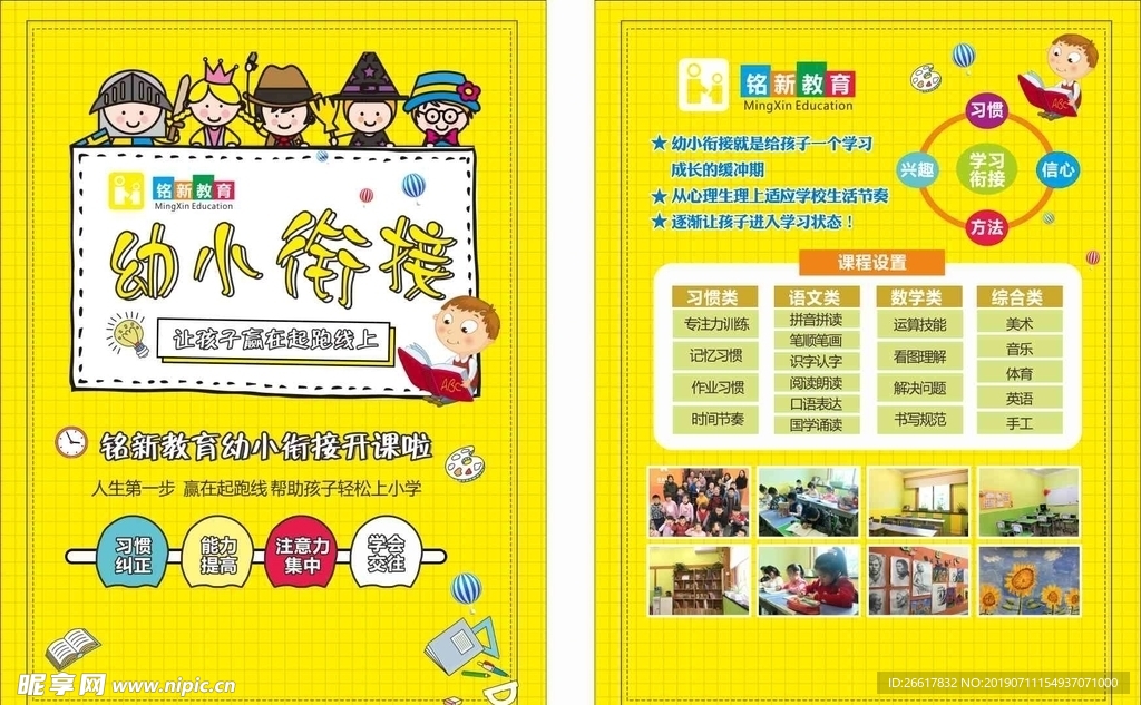 幼小衔接
