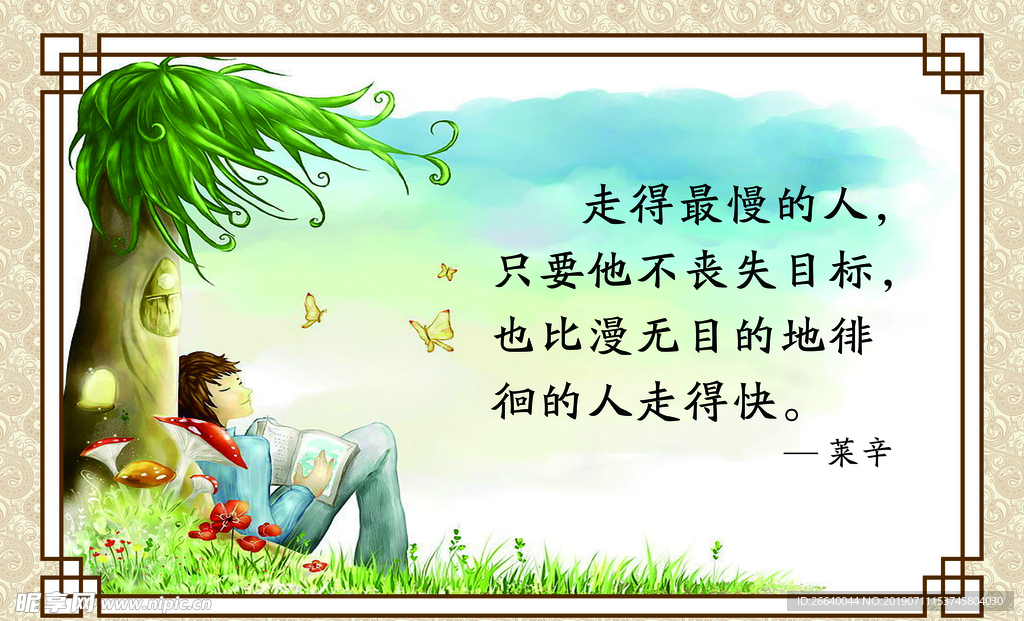 名人名言