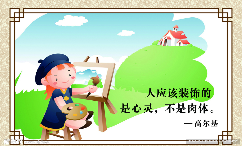 校园文化墙