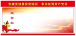党员荣誉栏