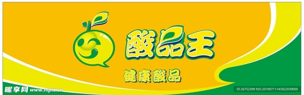 酸品王招牌