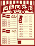 美味肉夹馍小吃价目表