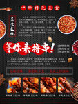 美味串串美食海报