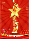 八一建军节92周年海报