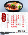 汉中热米皮点菜灯箱