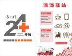 滴滴驿站