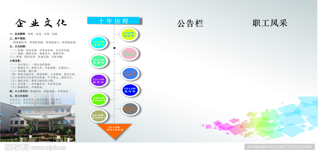 企业展板