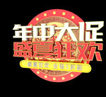 年中盛典