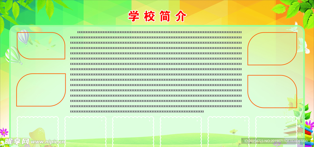 学校展板