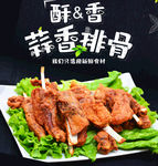 蒜香排骨