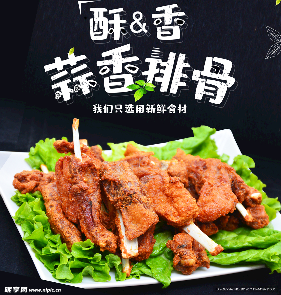 蒜香排骨