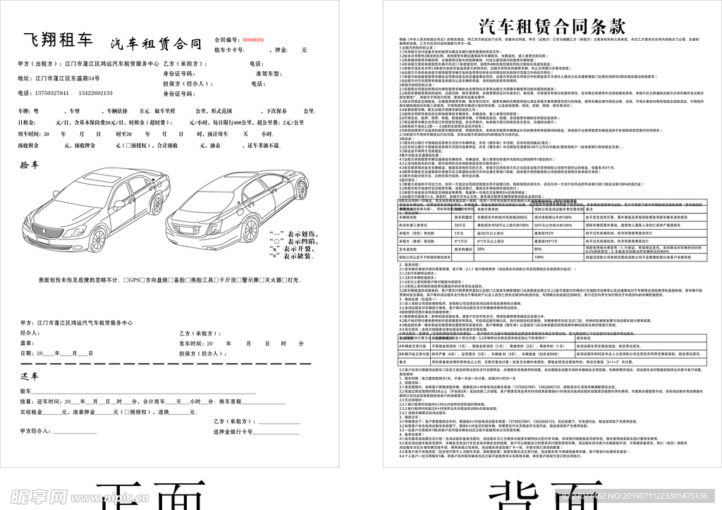 汽车租赁合同