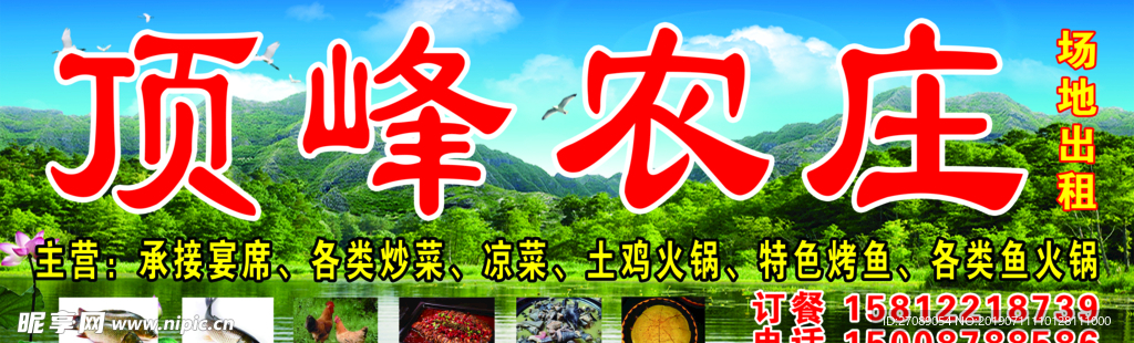 顶峰农庄