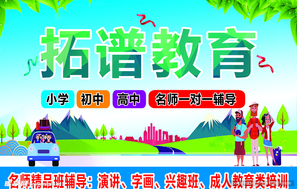 拓谱教育