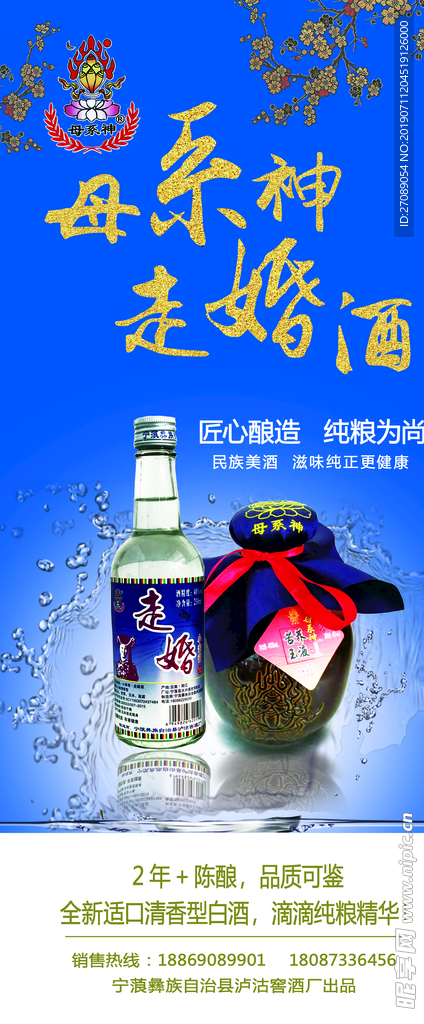 走婚酒