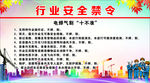 行业安全禁令