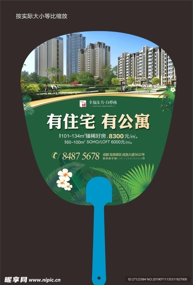 绿色地产扇子