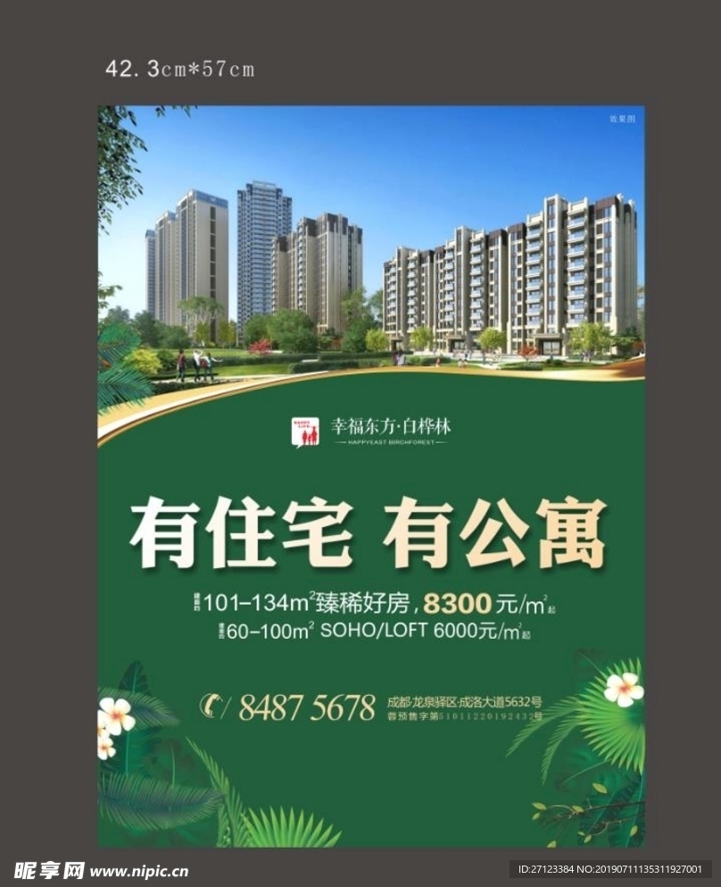 绿色地产广告