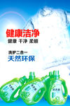洗衣液海报
