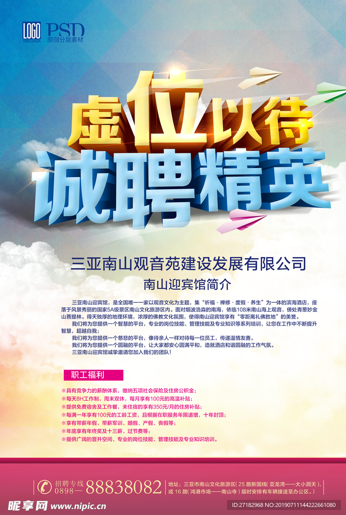 招聘