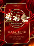 发布会