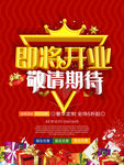 即将开业