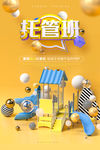 托管班